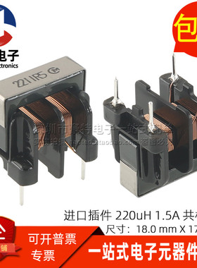PLH10AN2211R5P2 全新 UU10.5 220UH 1.5A开关电源共模电感滤波器