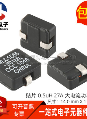 MLC1565-501MLC 全新贴片0.5UH 27A 大电流一体成型功率电感14*13
