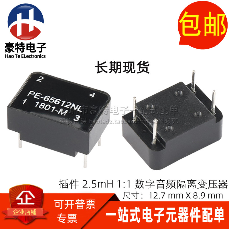 PE-65612NL数字音频隔离变压器