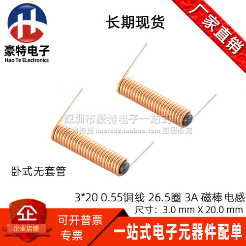 卧式棒形磁棒电感R棒形磁芯线圈