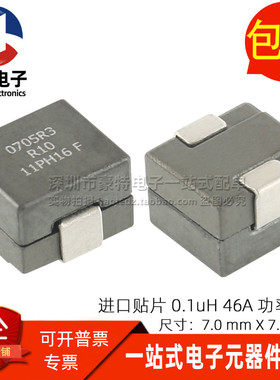 FP0705R3-R10-R 全新贴片100nh 0.1uh 46A大电流一体成型功率电感