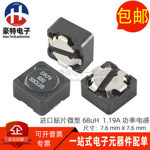 贴片 68UH 1.19A DR74 一体成型 微型小体积 功率屏蔽电感 680