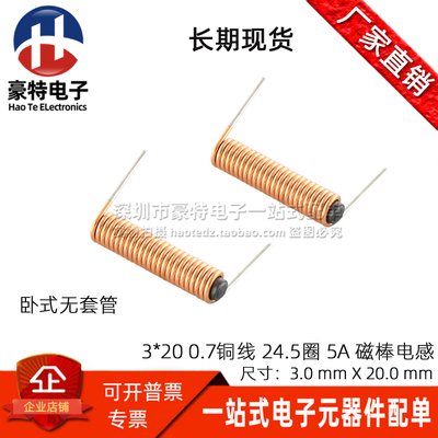 卧式棒形磁棒电感R棒形磁芯线圈