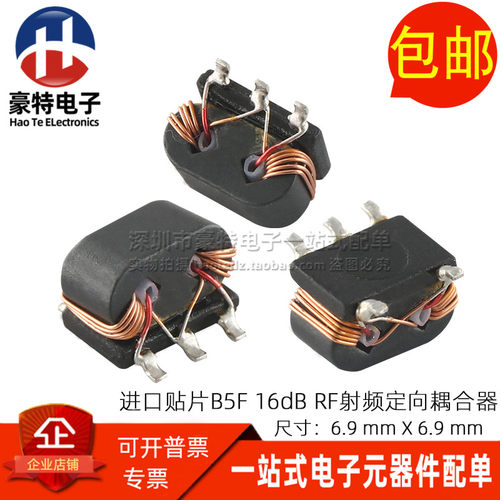 全新贴片B5F型 6-600MHZ 16dB RF 射频信号定向耦合器变压器 直拍