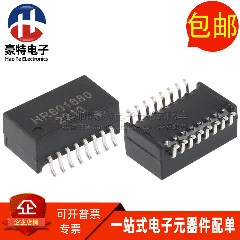 HY601680HR601680网络变压器