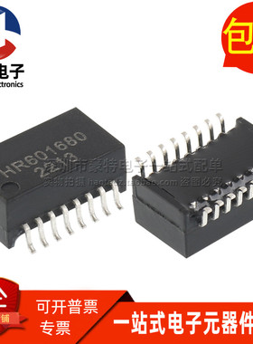 HR601680/HY601680 全新原装正品贴片以太网网络变压器滤波器直拍