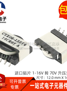 CTX02-13274 贴片开关电源变压器1:6 1-16V转升压 70VDC 60MA直拍