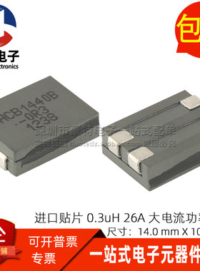 DHCB1440B-0R3 全新贴片一体成型 0.3UH 26A大电流共模电感滤波器