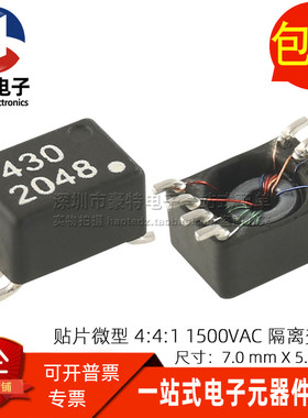 STT0805430YBF 微型贴片 1500VAC 4:4:1 高频隔离 脉冲信号变压器