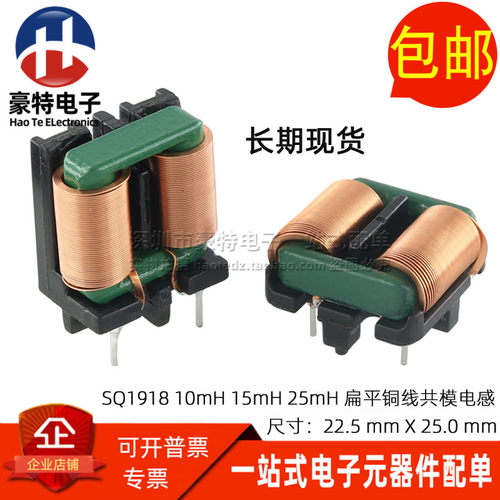 SQ191820MH扁平铜线圈共模电感