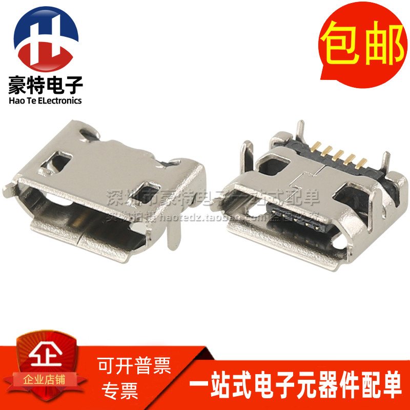 MICROUSB5P卷边接口插座连接器