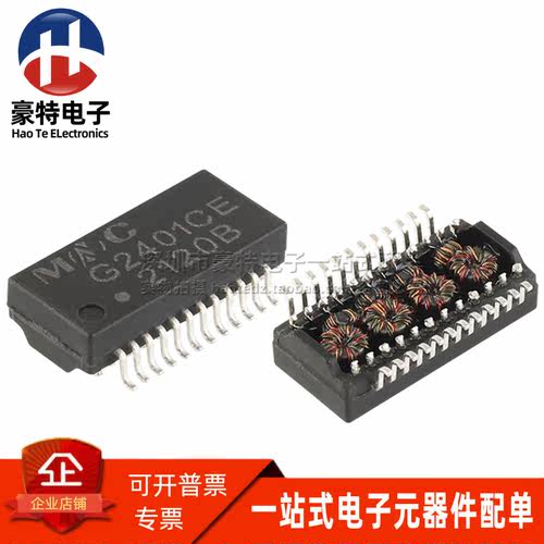 G2401CE贴片千兆网络隔离变压器