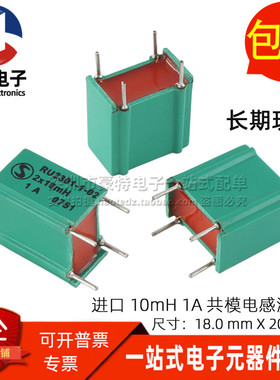 开关电源用全新插件共模电感滤波器 2X10MH 1A消除噪音共模扼流圈