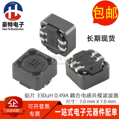 330UH贴片耦合共模电感滤波器