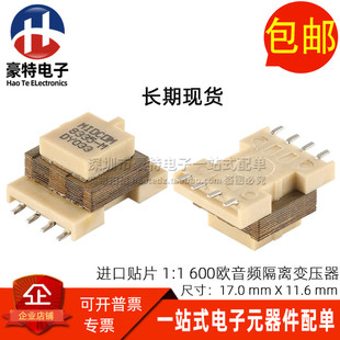 200HZ 1隔离 4KHZ高品质数字音频信号变压器 全新贴片微型600欧