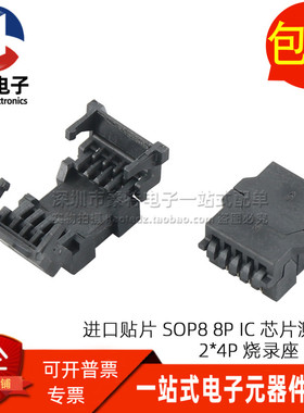 全新贴片IC测试座 AP-ACA-SPI-004-K01 SOP8 宽体 8Pin芯片烧录座