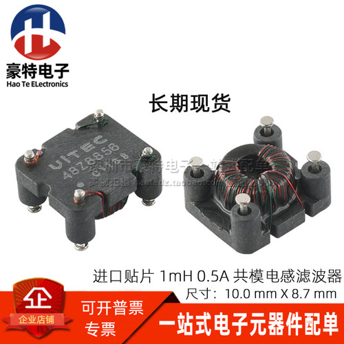 1MH102贴片共模滤波器共模电感