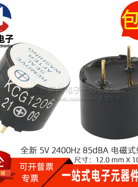 KCG1206-GS 全新现货 5V 2400HZ 85dBA 12*10MM 电磁式有源蜂鸣器