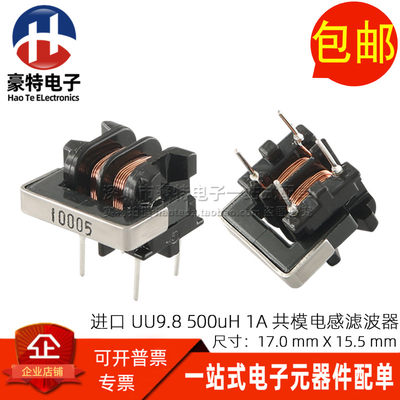 SU9H-10005 进口 UU9.8 卧式共模电感插件500UH 1A开关电源滤波器