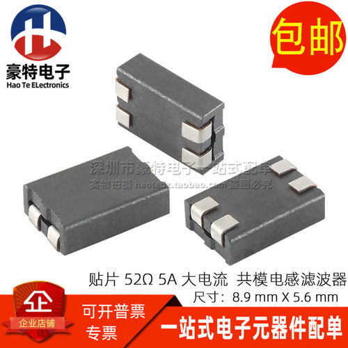 全新贴片共模电感滤波器 一体成型 52 5A 大电流差模磁屏蔽电感