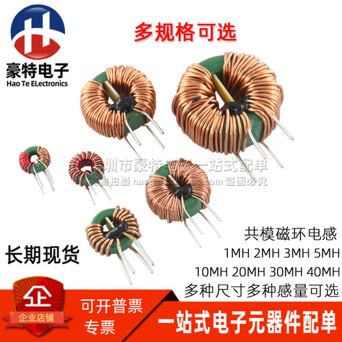 30MH滤波器共模电感扼流线圈磁环