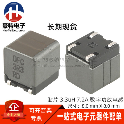 DBL8087HH-3R3M贴片数字功放电感