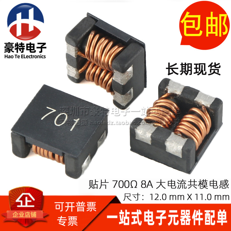 8A全新贴片共模电感大电流滤波器