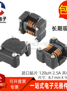 744272121 WE121 全新贴片微型120UH  2.5A 共模滤波器电感扼流圈