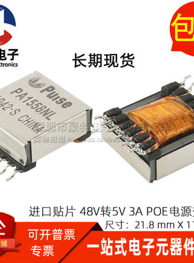 PA1558NL 贴片EFD20型大功率48V转5V 3A POE反激式开关电源变压器
