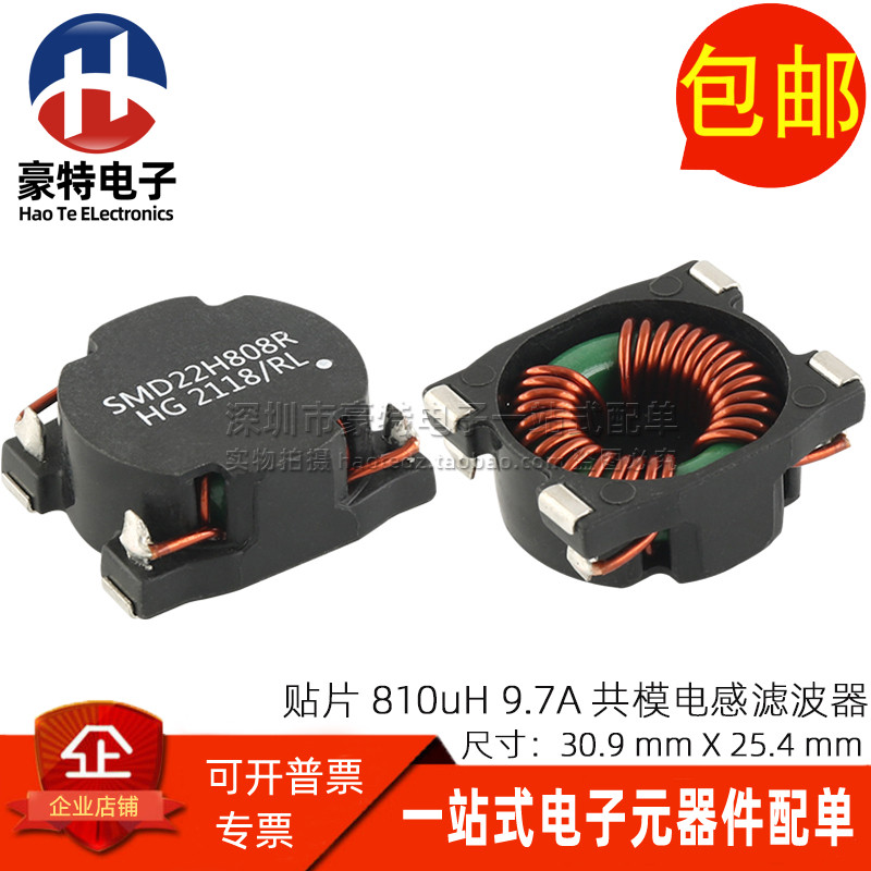 贴片810UH开关电源共模电感滤波