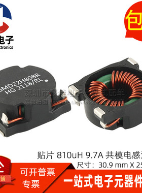 代替 P0429NLT 贴片810UH 9.7A大电流开关电源共模电感滤波器磁环