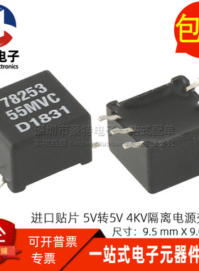 78253/55MVC 全新贴片4KV高隔离 1:1.31 5V转5V 200MA 电源变压器