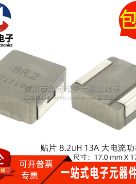 AMWSA1707S-8R2MT 贴片 8.2UH 13A 大电流一体成型功率电感 17*17