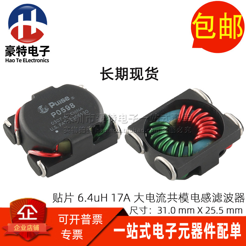 17A共模电感贴片开关电源滤波器