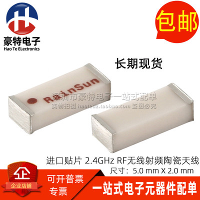 2.4GAN2051-245蓝牙陶瓷天线