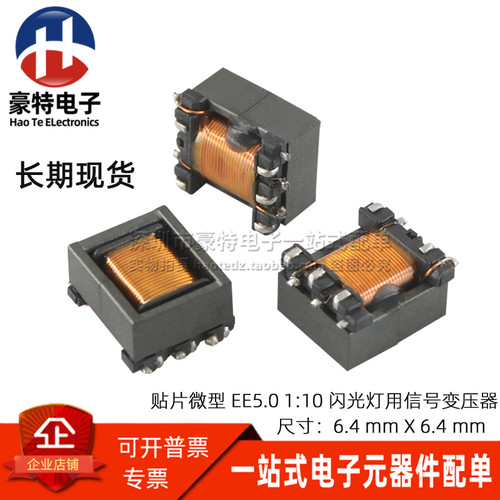 贴片EE5.0闪光灯用信号变压器