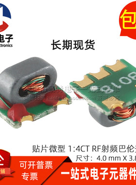 代替 TCM4-1W+ 全新贴片 微型 RF射频 1:4CT 50Ω 巴伦信号变压器