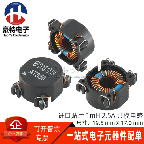 贴片全新共模电感1MH电源滤波器