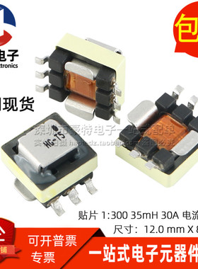 EE8.3型 DC-DC 贴片 1:300 35MH 30A 大电流互感器直流电源变压器