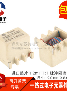 PA0184NLT 贴片微型 1:1 1500V隔离 1.2MH脉冲信号栅极驱动变压器