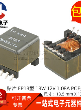 替代TSA021 POE13P-12LD 贴片EP13 13W 12V 1A POE开关电源变压器