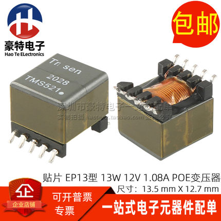 替代TSA021 POE13P-12LD 贴片EP13 13W 12V 1A POE开关电源变压器