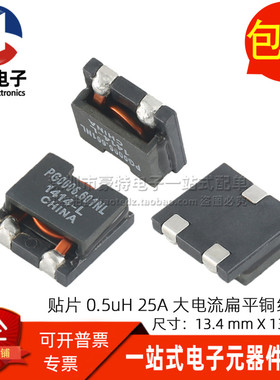 PG0006.601NL 贴片三焊脚扁平铜线圈0.5UH 23A 大电流大功率电感