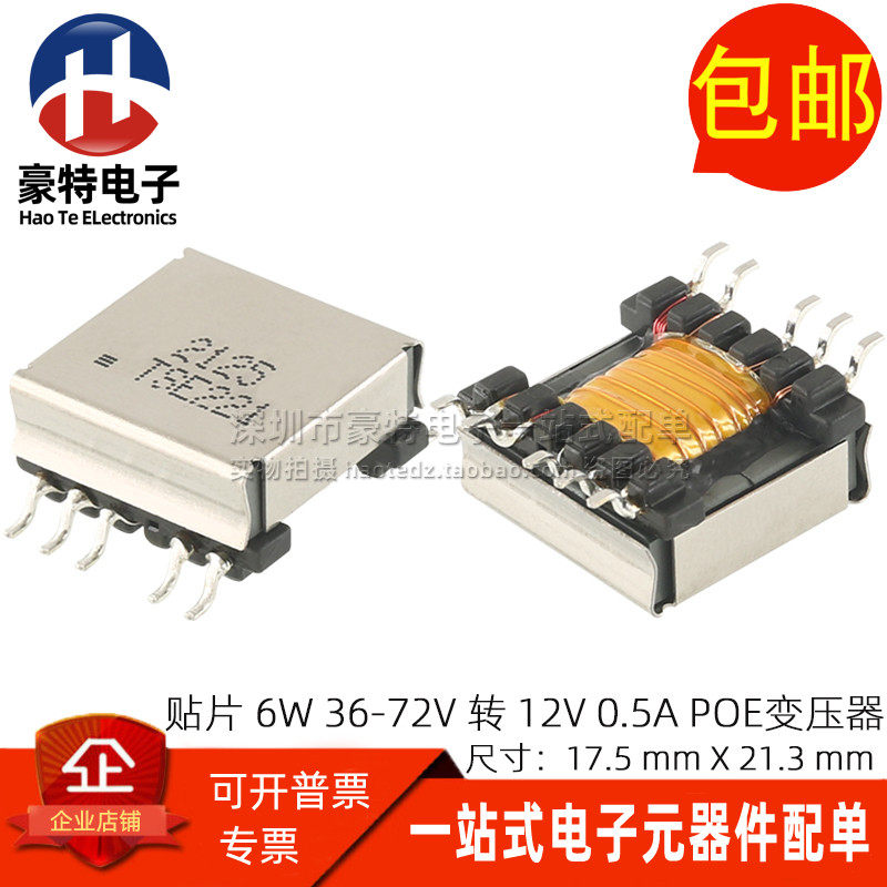 EFD15型 贴片 6W 直流36-72V转12V 0.5A POE开关电源反激式变压器,电子元器件市场,变压器,淘宝优惠券,粉丝福利购,淘宝优惠卷