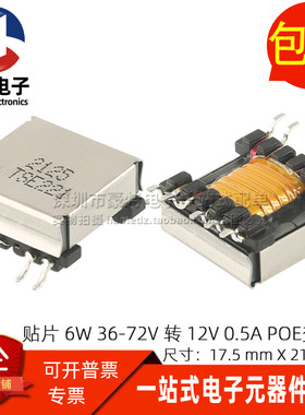 EFD15型 贴片 6W 直流36-72V转12V 0.5A POE开关电源反激式变压器