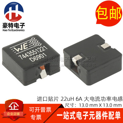 7443551221贴片一体成型功率电感
