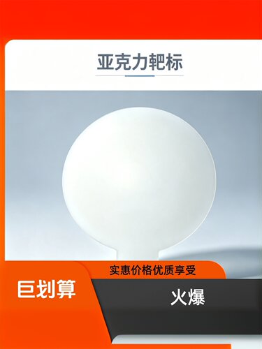 亚克力靶标 可替换靶板 训练用靶牌