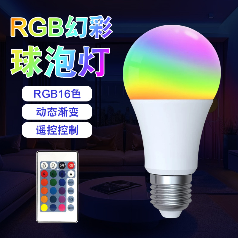 智能无线遥控led变色灯泡网红装饰氛围灯家用客厅卧室房间E27螺口