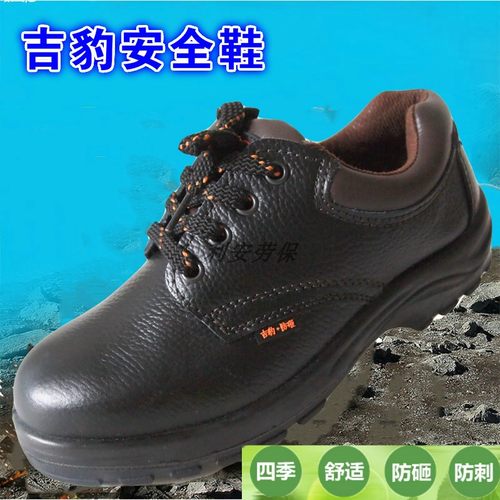吉豹劳保鞋防砸防刺穿鞋钢头钢底