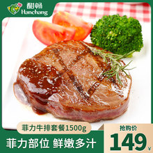 菲力牛排10片1500g 家庭装 酣畅畅享 新鲜肉牛扒儿童牛肉黑椒汁